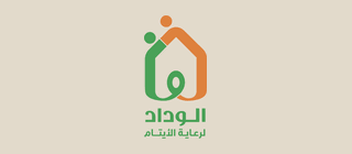 الوداد لرعاية الأيتام