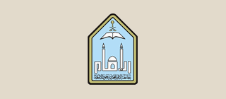 جامعة الإمام محمد بن سعود الإسلامية