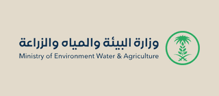 وزارة البيئة والمياه والزراعة