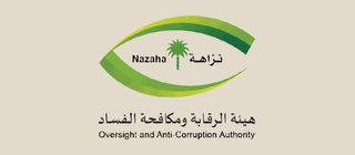 نزاهة — هيئة الرقابة ومكافحة الفساد